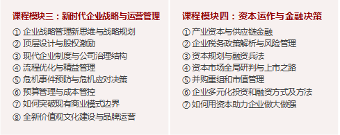 中國創(chuàng)新領袖EMBA企業(yè)家高端課程