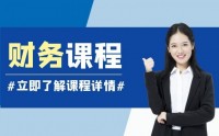 數(shù)字時代的財務智能化轉(zhuǎn)型