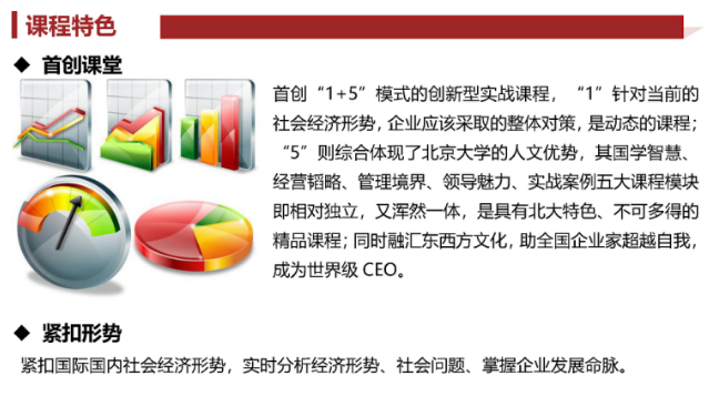 北京大學變革時代企業(yè)家創(chuàng)新經(jīng)營管理實戰(zhàn)班