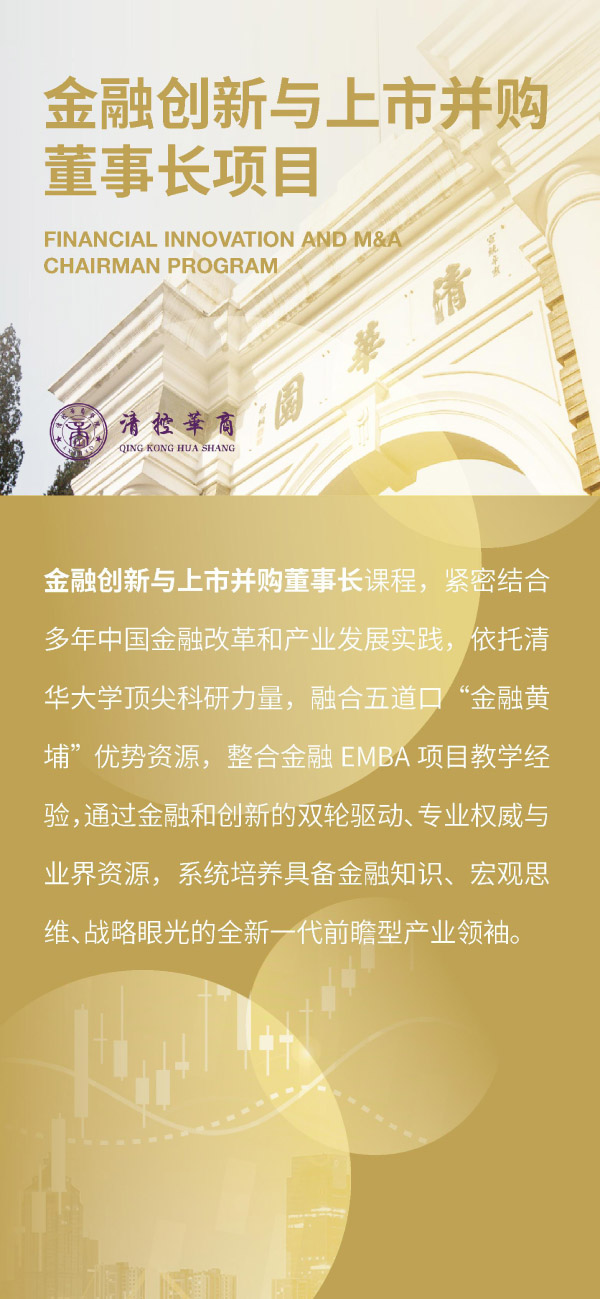 金融創(chuàng)新與上市并購董事長項(xiàng)目(圖1)