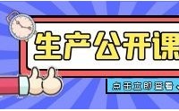 ISO 9001 & ISO 14001 & ISO 45001三標(biāo)管理體系標(biāo)準(zhǔn)理解、實施及內(nèi)審員培