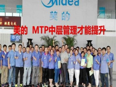 課程背景： “中層強則團隊盛，中層弱則團隊衰”，中層是企業(yè)發(fā)展壯大的核心力量。如果沒有中層的承上啟下、組織、協(xié)調，高層再有決策力，基層再有執(zhí)行力，企業(yè)仍然會問題百出，效率低下。 企業(yè)的中層分為三類：一