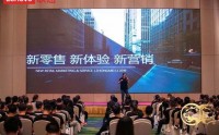 新零售—新體驗(yàn)—新營銷