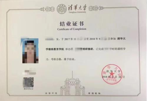 清華大學(xué)emba工商管理總裁研修班證書樣本