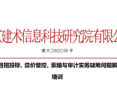 EPC項(xiàng)目招投標(biāo)、造價(jià)管控、索賠與審計(jì)實(shí)務(wù)疑難問題解析專題培訓(xùn)