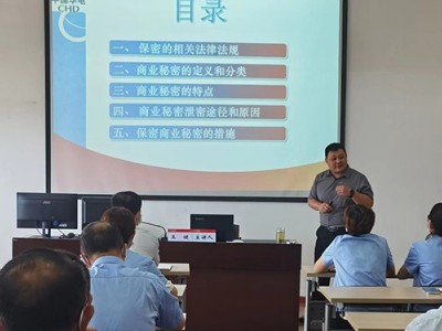 中、高層管理者保密素養(yǎng)提升培訓(xùn)