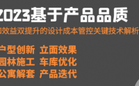 基于產(chǎn)品品質(zhì)和效益雙提升的設計成本管控關鍵技術解析