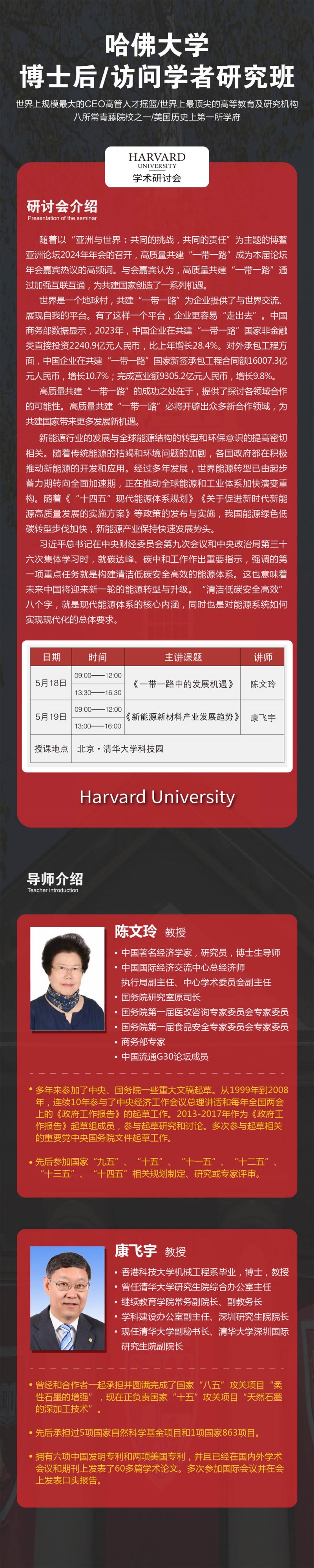 哈佛大學(xué)博士后研究班項(xiàng)目5月18-19日開(kāi)課通知