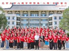 北京大學(xué)心理學(xué)研修班有用嗎？